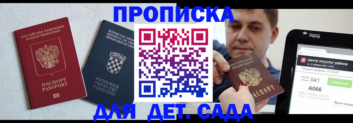 прописка гарантия в Николаевске