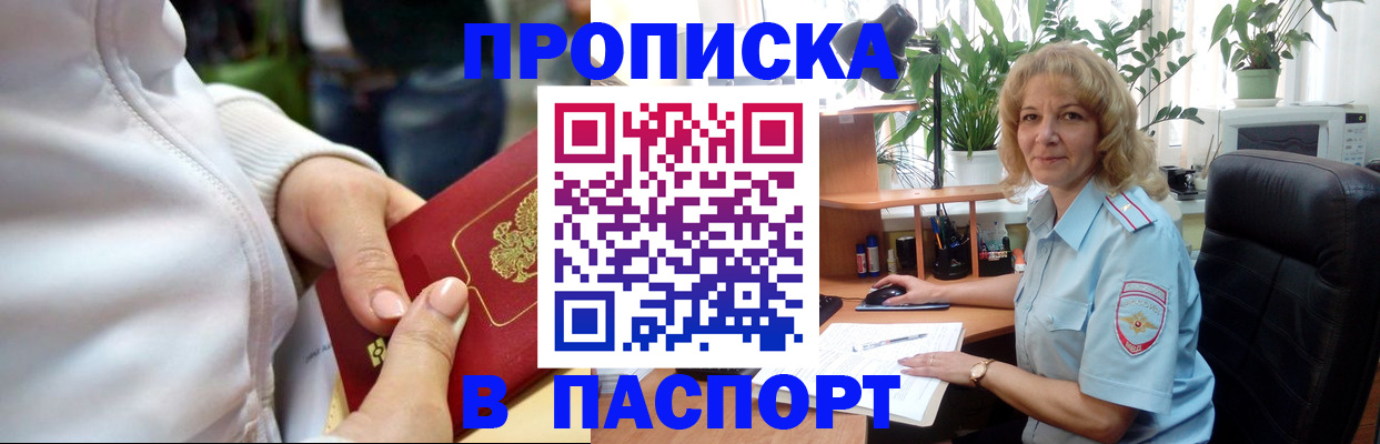 прописка ребенка в Николаевске