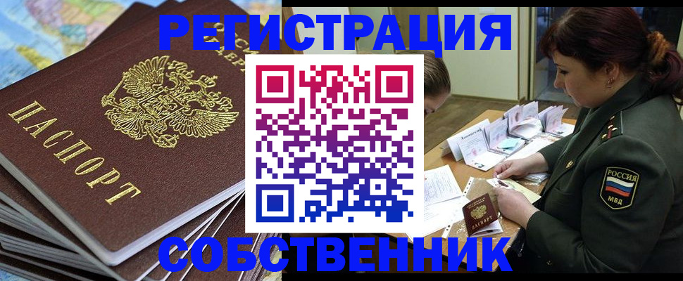 временная регистрация для всех в Николаевске